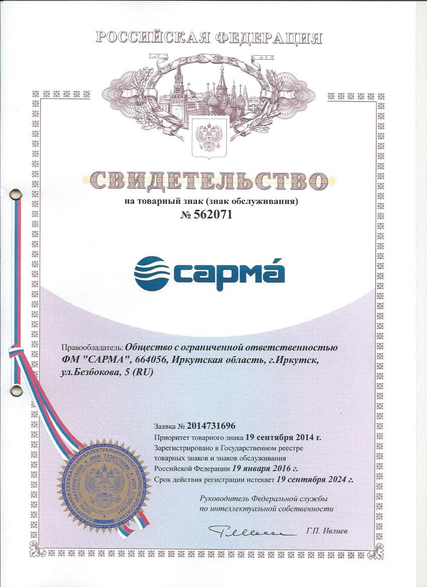 Интернет Магазин Сарма Иркутск